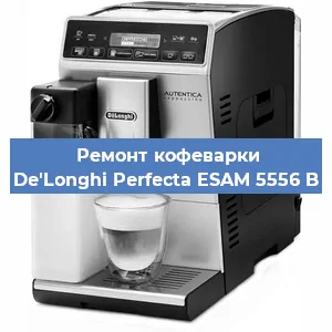Ремонт капучинатора на кофемашине De'Longhi Perfecta ESAM 5556 B в Самаре